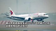 中国民航：全球首架C919自12月26日起开始100小时验证飞行