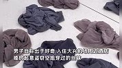 男子开路虎住机场酒店，只为在垃圾桶捡丝袜：都是空姐穿过的，很好奇