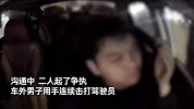 男子因停车位纠纷被人狂扇巴掌，报警都不停手，镇宣教办：双方已和解