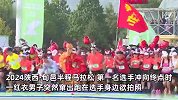 陕西旬邑半马黑人选手冲向终点时，突然窜出红衣男子欲拍照，官方回应