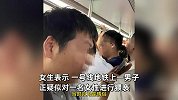 女孩地铁上遇猥琐男不敢声张，身旁女乘客仗义出手：她被吓得发抖