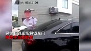 男子拉车门行窃反被锁在车内，无奈拨打110求救，民警忍不住憋笑
