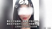 女子称修手机被男子偷看相册31分钟，4小时维修时间，还拒不承认