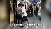 2男子疑争座椅地铁车厢内互殴，一男子受伤满地鲜血，地铁回应