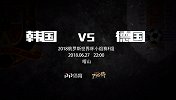 韩国VS德国宣传片 德国战车全力冲刺誓取三分