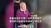 25年卖6000000张饼！男子摊鸡蛋饼养活14口人