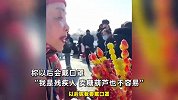 卖糖葫芦大姨说话口水直喷被拍，本人回应批评：承认错误，我是残疾人卖糖葫芦不容易