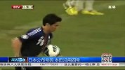 世界杯-14年-日本公布号码 本田沿用四号-新闻