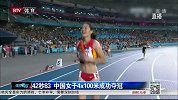 亚运会-14年-37秒99 中国男子4x100米笑傲亚洲-新闻