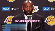 科比首度回应退役后的生活 网友-你不是真正的快乐！