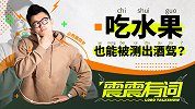 当交警面猛灌半瓶白酒：现在才喝，你怎么证明我酒驾？