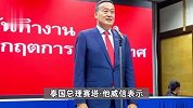 中泰两国将从3月起永久互免对方公民签证