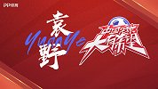 著名足球记者袁野聊中超回归！邀你一起来看《中国足球大有希望》