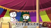我家有只母老虎；管的管不住