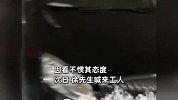 轿车强占他人车位拒不移车，男子将其围了个水泄不通：必须道歉