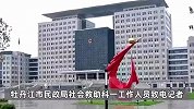 男子实名举报父亲享“假低保”，官方：其父多重残疾，举报人一直要钱