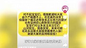 蜂花产能紧张已断货，呼吁多关注其他国货品牌