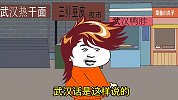 我是湖北的，湖北武汉的，武汉热干面