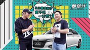 车主0元喜提新雅阁-混动！老王惊呼城会玩？