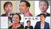 小伙加班猛如虎，一问工资2500！知道原因的我笑哭了