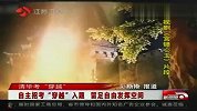 热点-清华自招考“穿越” 31名山东考生参加复试