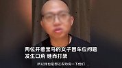 两宝马女子停车场打架，黑衣大哥停留后离开被网暴冷漠：我被打退了