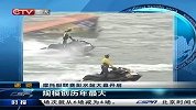 摩托艇-14年-摩托艇联赛彭水站大幕开启-新闻