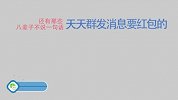 爆笑！山东老师犀利吐槽道德绑架，太爽了！