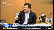 韩国：韩进集团会长因病去世 享年70岁