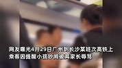 女子高铁提醒小孩吵闹，反遭家长疯狂辱骂：看她以后生个什么东西
