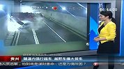 竞速-15年-越野车隧道内强超大货车相撞-新闻
