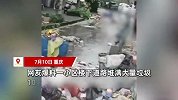 小区道路堆满垃圾10多天无人清理？街道：居民把物业赶走了，都不愿出钱