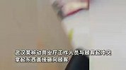 营业厅员工与顾客起冲突砸伤顾客，店家用话费补偿？移动：只是个代理商