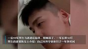 99年男生当爸后1年长胖30斤，妻子感慨：原来当爸爸也需要勇气