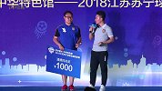 2018江苏苏宁球迷会超级联赛：颁奖典礼