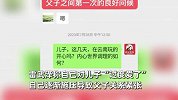 “雷公”寻子22年，与儿子相认仅10个月被拉黑！聊天记录曝光