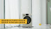 《苏宁家电小知识》第050期：洗衣机的杀菌功能靠谱不