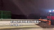 河南高速铲雪一路冒火花，昼夜不停“狂飙”式作业：绝不让积雪超1厘米