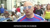 法国球迷：克罗地亚实力很强 乌拉圭也一样但我们赢了