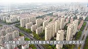 新规实施！外墙面层计入建筑面积，公摊变大了？官方回应