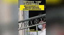 卢浮宫被盗藏品可在1小时内被分解