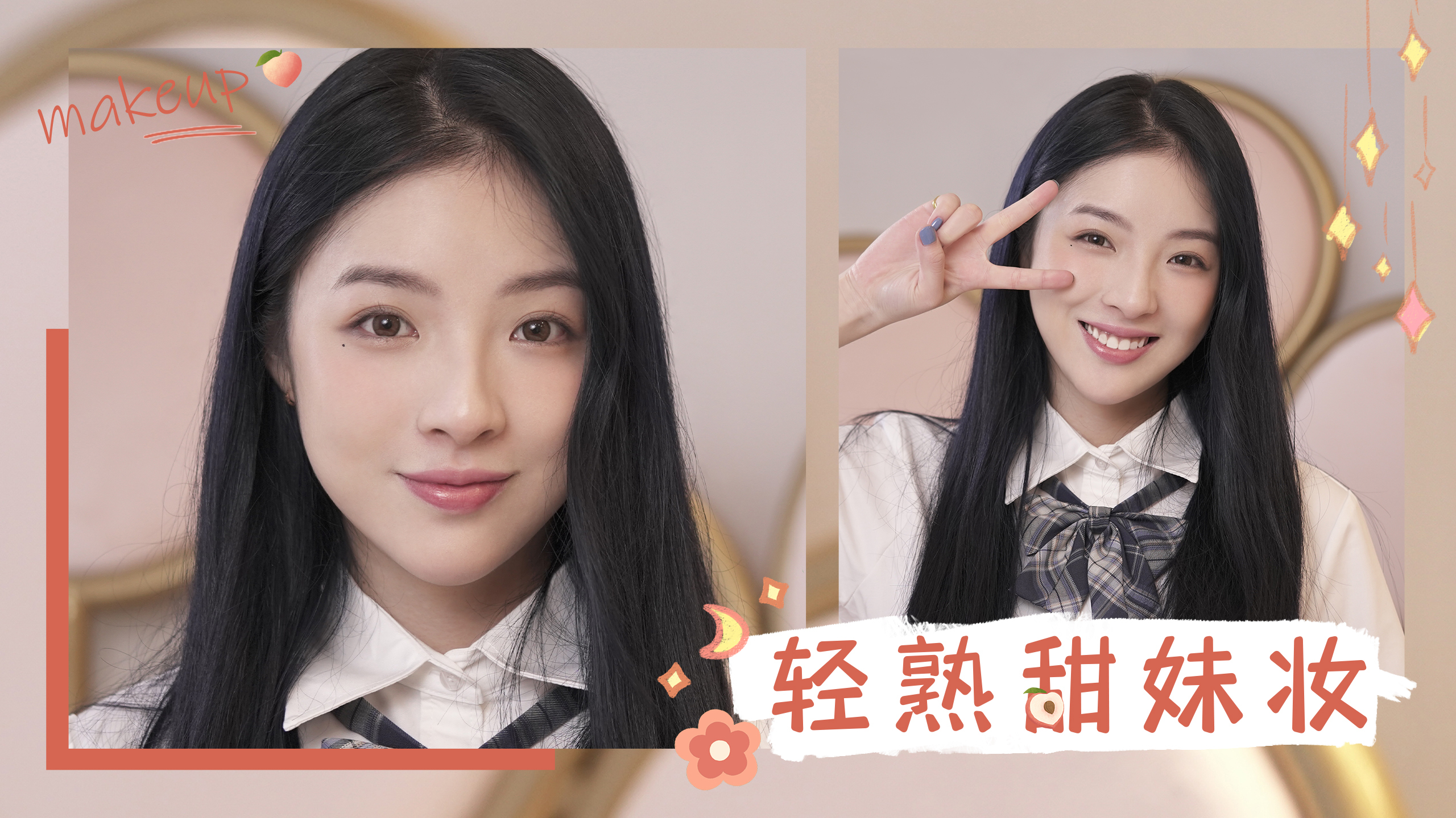 开学妆！妹子必会技能