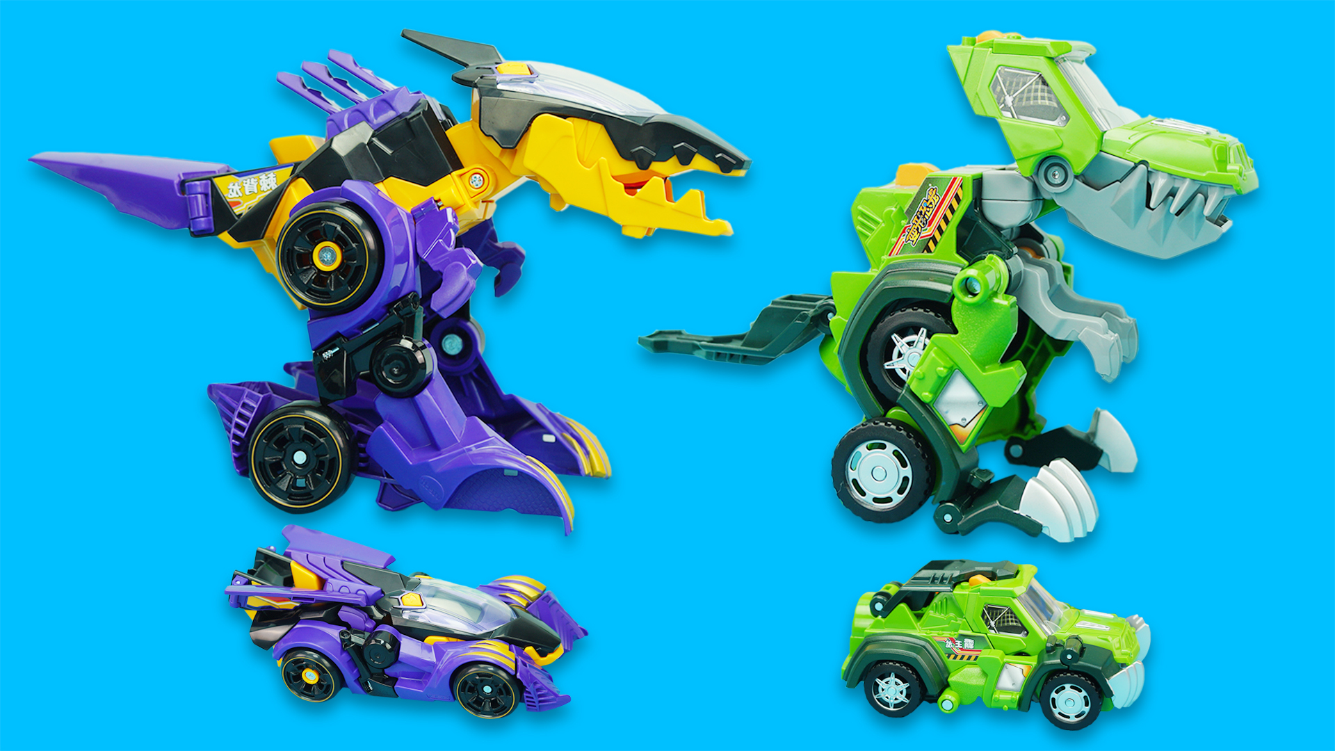 恐龙变汽车!能变跑车的棘背龙和能变吉普车的霸王龙