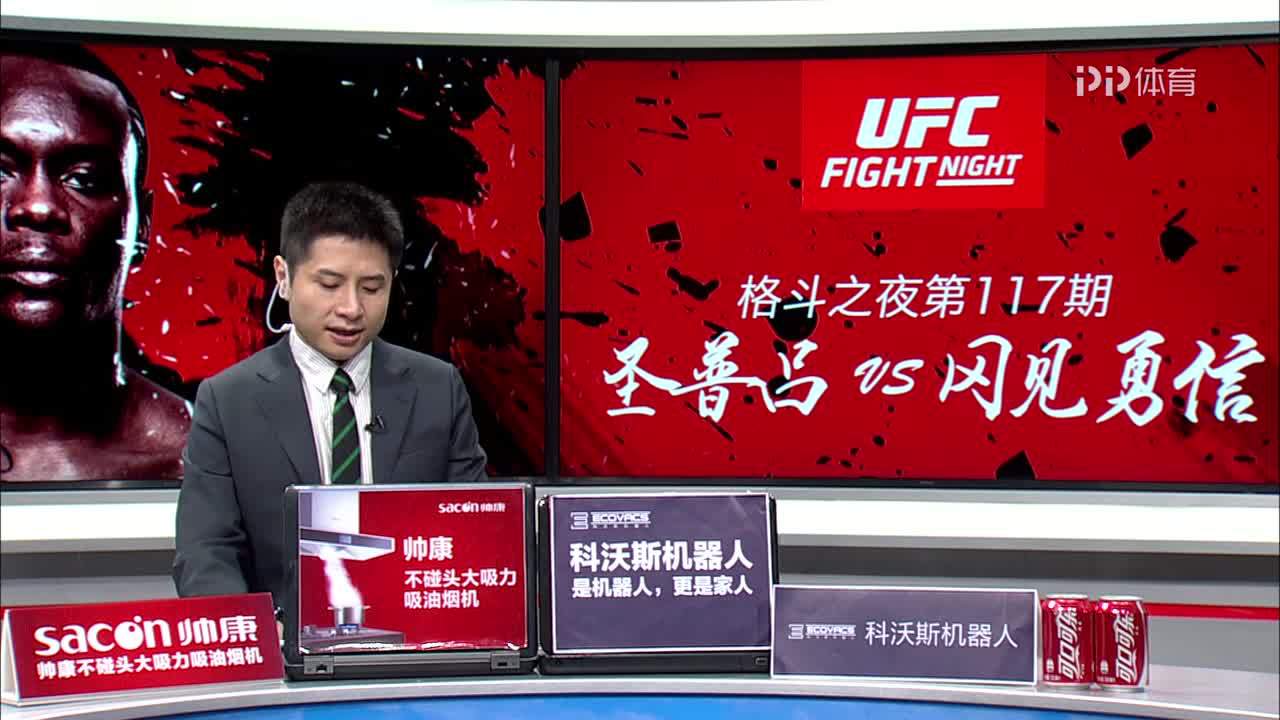 ufc-17年-格斗之夜第117期埼玉站主赛全程(何鹏解说)-全场