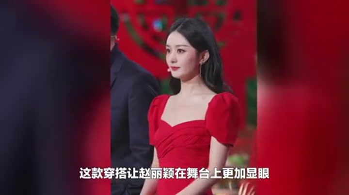 赵丽颖一袭红裙太惊艳