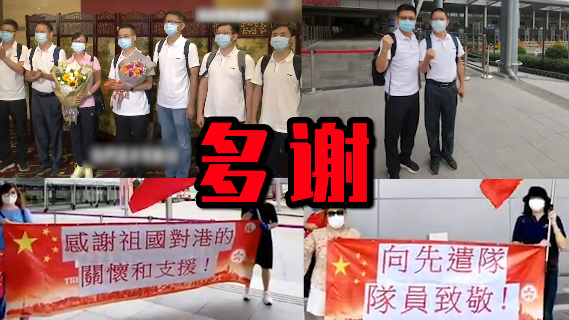 “国家队”赴港驰援抗疫