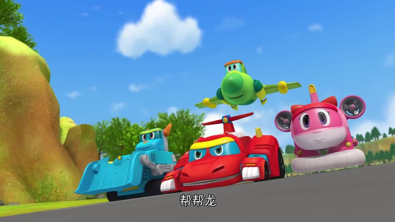 帮帮龙出动(第62集)