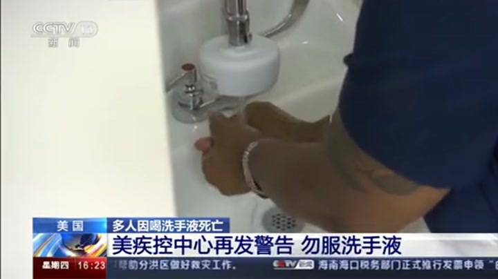 多人因喝洗手液死亡