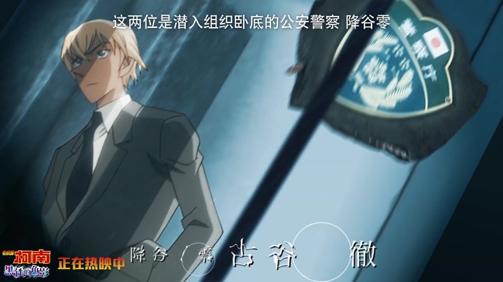 名侦探柯南：黑铁的鱼影