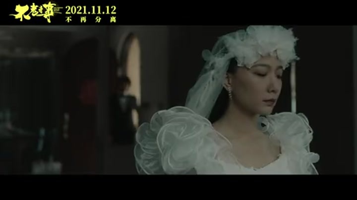 不老奇事(定档)